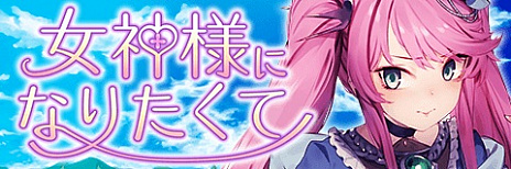 画像ギャラリー No.001のサムネイル画像 / 「アルテイルクロニクル」,最高レアリティGODのキャラが手に入る「女神さまになりたくて」が開始