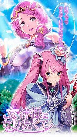 画像ギャラリー No.002のサムネイル画像 / 「アルテイルクロニクル」,最高レアリティGODのキャラが手に入る「女神さまになりたくて」が開始