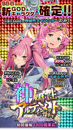画像ギャラリー No.006のサムネイル画像 / 「アルテイルクロニクル」,最高レアリティGODのキャラが手に入る「女神さまになりたくて」が開始