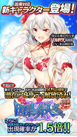 画像ギャラリー No.002のサムネイル画像 / 「アルテイルクロニクル」で神属性GOD“ルドラ”の出現する因果介入ガチャが実施中