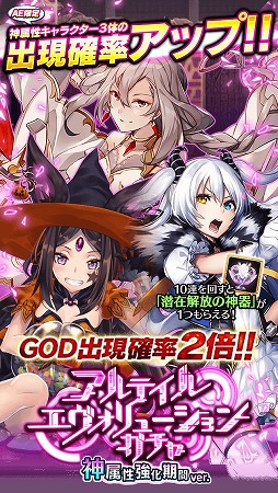 画像ギャラリー No.002のサムネイル画像 / 「アルテイルクロニクル」限定神属性キャラ3体の出現確率がUPするガチャ開催