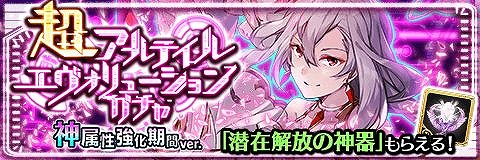 画像ギャラリー No.003のサムネイル画像 / 「アルテイルクロニクル」限定神属性キャラ3体の出現確率がUPするガチャ開催