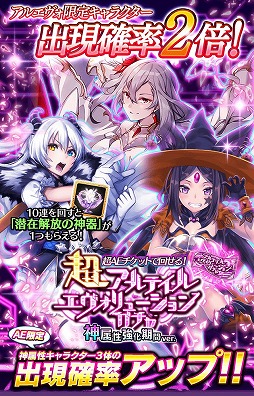 画像ギャラリー No.005のサムネイル画像 / 「アルテイルクロニクル」限定神属性キャラ3体の出現確率がUPするガチャ開催
