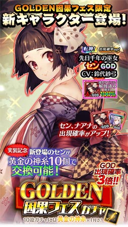 画像ギャラリー No.004のサムネイル画像 / 「アルテイルクロニクル」で「GOLDEN因果フェス」が開催中