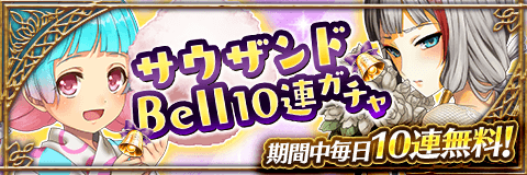 画像ギャラリー No.009のサムネイル画像 / 「アルテイルクロニクル」で「GOLDEN因果フェス」が開催中