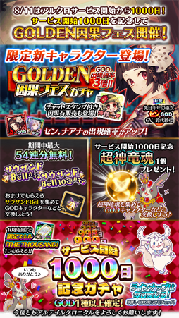 画像ギャラリー No.010のサムネイル画像 / 「アルテイルクロニクル」で「GOLDEN因果フェス」が開催中