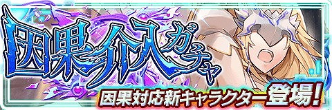 画像ギャラリー No.001のサムネイル画像 / 「アルテイルクロニクル」,“因果介入ガチャ”が本日スタート