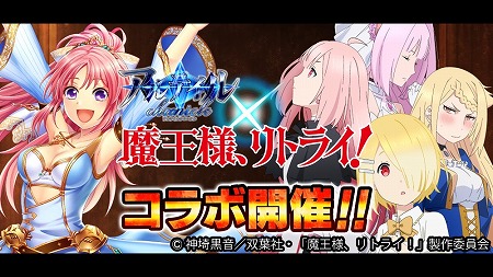 画像ギャラリー No.001のサムネイル画像 / 「アルテイルクロニクル」,“魔王様、リトライ!”コラボが8月23日開始