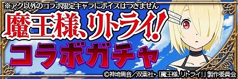 画像ギャラリー No.004のサムネイル画像 / 「アルテイルクロニクル」,アニメ“魔王様、リトライ!”とのコラボが開始