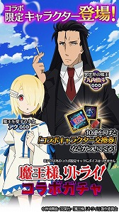 画像ギャラリー No.005のサムネイル画像 / 「アルテイルクロニクル」,アニメ“魔王様、リトライ!”とのコラボが開始