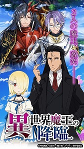 画像ギャラリー No.009のサムネイル画像 / 「アルテイルクロニクル」,アニメ“魔王様、リトライ!”とのコラボが開始