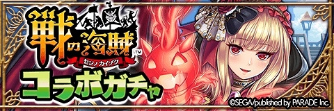 画像ギャラリー No.003のサムネイル画像 / 「アルテイルクロニクル」，「戦の海賊」とのコラボが開始。限定コラボキャラ＆アクセサリも