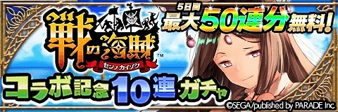 画像ギャラリー No.009のサムネイル画像 / 「アルテイルクロニクル」，「戦の海賊」とのコラボが開始。限定コラボキャラ＆アクセサリも