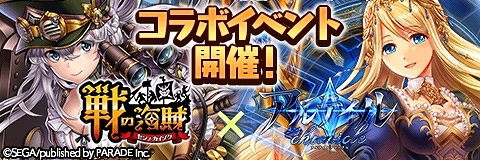 画像ギャラリー No.012のサムネイル画像 / 「アルテイルクロニクル」，「戦の海賊」とのコラボが開始。限定コラボキャラ＆アクセサリも