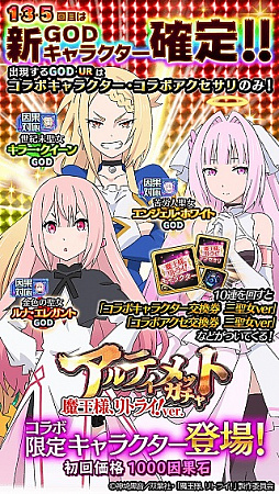 画像ギャラリー No.004のサムネイル画像 / 「アルテイルクロニクル」でアニメ「魔王様、リトライ!」コラボが実施中