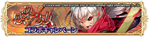 画像ギャラリー No.001のサムネイル画像 / 「アルテイルクロニクル」,「感染×少女」コラボミッションが開催