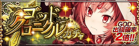 画像ギャラリー No.001のサムネイル画像 / 「アルテイルクロニクル」，ゴッドクロニクルガチャに限定最高レアリティGODキャラクター「ルビナ」が登場