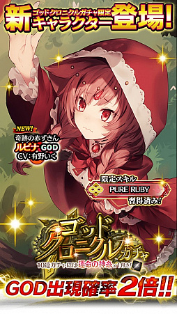 画像ギャラリー No.002のサムネイル画像 / 「アルテイルクロニクル」，ゴッドクロニクルガチャに限定最高レアリティGODキャラクター「ルビナ」が登場