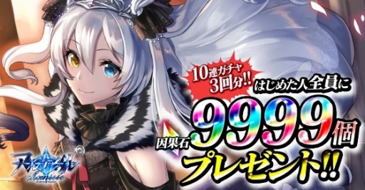 画像ギャラリー No.008のサムネイル画像 / 「アルテイルクロニクル」の累計DL数が400万を突破。記念キャンペーンが開催