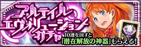 画像ギャラリー No.001のサムネイル画像 / 「アルテイルクロニクル」,因果系アイドル“ラクシュミー”が登場する「アルテイルエヴォリューションガチャ」を開催