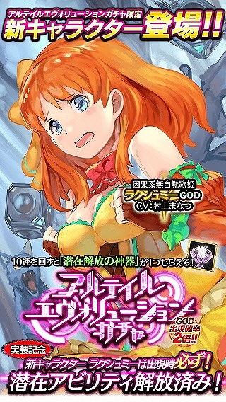 画像ギャラリー No.003のサムネイル画像 / 「アルテイルクロニクル」,因果系アイドル“ラクシュミー”が登場する「アルテイルエヴォリューションガチャ」を開催