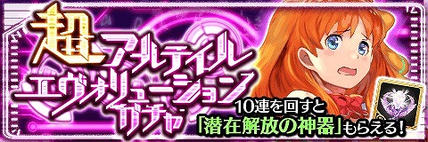画像ギャラリー No.006のサムネイル画像 / 「アルテイルクロニクル」,因果系アイドル“ラクシュミー”が登場する「アルテイルエヴォリューションガチャ」を開催