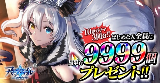 画像ギャラリー No.007のサムネイル画像 / 「アルテイルクロニクル」,因果系アイドル“ラクシュミー”が登場する「アルテイルエヴォリューションガチャ」を開催