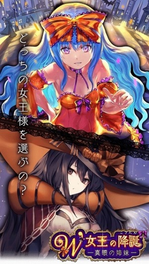 画像ギャラリー No.005のサムネイル画像 / 「アルテイルクロニクル」,イベントクエスト「W女王の降誕真眼の姉妹」が本日スタート