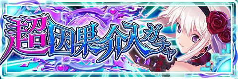 画像ギャラリー No.003のサムネイル画像 / 「アルテイルクロニクル」,新GODキャラクター“アイギナ”が「因果介入ガチャ」に登場