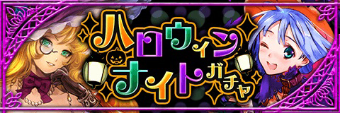 画像ギャラリー No.001のサムネイル画像 / 「アルテイルクロニクル」,ハロウィンナイトガチャがスタート