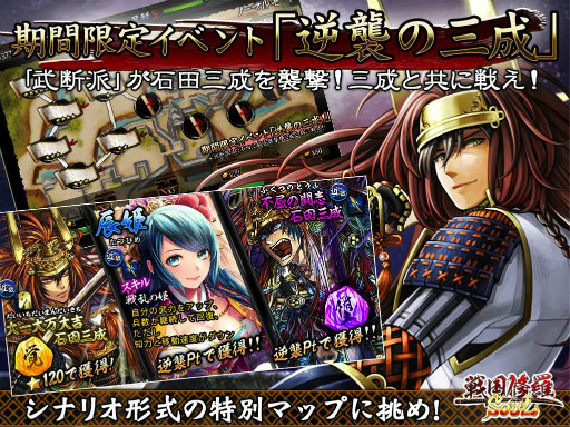 画像ギャラリー No.001のサムネイル画像 / PS4/PS Vita版「戦国修羅SOUL」にてイベント「逆襲の三成」を開催中