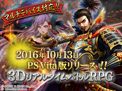 画像ギャラリー No.001のサムネイル画像 / 3DリアルタイムバトルRPG「戦国修羅SOUL」のPS Vita版が本日配信開始。PS4版の事前登録は現在受付中