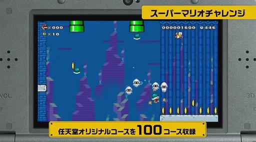 画像ギャラリー No.002のサムネイル画像 / 「スーパーマリオメーカー」のニンテンドー3DS版が12月1日に発売