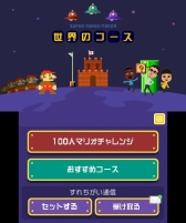 画像ギャラリー No.014のサムネイル画像 / 「スーパーマリオメーカー」のニンテンドー3DS版が12月1日に発売