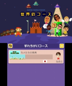 画像ギャラリー No.029のサムネイル画像 / 「スーパーマリオメーカー」のニンテンドー3DS版が12月1日に発売