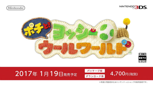 画像ギャラリー No.003のサムネイル画像 / 3DS用ソフト「ポチと！ ヨッシー ウールワールド」が2017年1月19日に発売決定。ポチ専用の新コースや短編映像などを収録