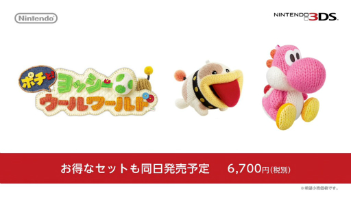 画像ギャラリー No.004のサムネイル画像 / 3DS用ソフト「ポチと！ ヨッシー ウールワールド」が2017年1月19日に発売決定。ポチ専用の新コースや短編映像などを収録