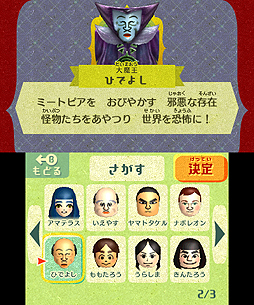 画像ギャラリー No.003のサムネイル画像 / 「Miitopia」，Miiを1人も作らず遊べる「みんなのMii」機能の情報が公開