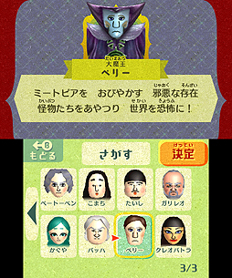 画像ギャラリー No.004のサムネイル画像 / 「Miitopia」，Miiを1人も作らず遊べる「みんなのMii」機能の情報が公開