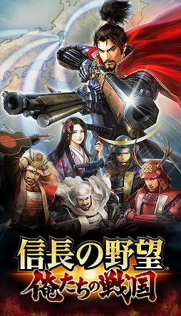 画像ギャラリー No.002のサムネイル画像 / シリーズ最新作「信長の野望 〜俺たちの戦国〜」のサービスが2016年内にMobageでスタート。真田家の武将をもらえる事前登録も実施中