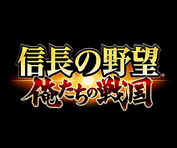 画像ギャラリー No.002のサムネイル画像 / ［TGS 2016］主役は戦国武将ではなく“俺たち”だ。最大100人によるリアルタイム合戦が目玉の「信長の野望 〜俺たちの戦国〜」インタビュー