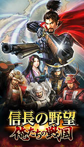 画像ギャラリー No.007のサムネイル画像 / スマホ向けSLG「信長の野望 〜俺たちの戦国〜」でオープンβテストがスタート。事前登録キャンペーンのリニューアルも実施