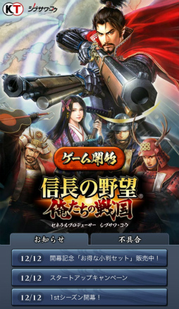 画像ギャラリー No.001のサムネイル画像 / 最大50対50のリアルタイム大合戦に飛び込もう―Mobage「信長の野望 〜俺たちの戦国〜」のプレイインプレッションを掲載