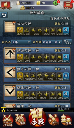 画像ギャラリー No.021のサムネイル画像 / 最大50対50のリアルタイム大合戦に飛び込もう―Mobage「信長の野望 〜俺たちの戦国〜」のプレイインプレッションを掲載