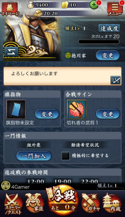 画像ギャラリー No.029のサムネイル画像 / 最大50対50のリアルタイム大合戦に飛び込もう―Mobage「信長の野望 〜俺たちの戦国〜」のプレイインプレッションを掲載