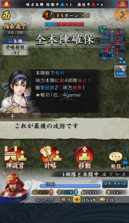 画像ギャラリー No.041のサムネイル画像 / 最大50対50のリアルタイム大合戦に飛び込もう―Mobage「信長の野望 〜俺たちの戦国〜」のプレイインプレッションを掲載