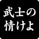 画像ギャラリー No.009のサムネイル画像 / スマホ向け合戦SLG「信長の野望〜俺たちの戦国〜」が本日サービス開始。ガチャチケがもらえるスタートアップキャンペーンも開催中
