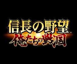 画像ギャラリー No.022のサムネイル画像 / スマホ向け合戦SLG「信長の野望〜俺たちの戦国〜」が本日サービス開始。ガチャチケがもらえるスタートアップキャンペーンも開催中