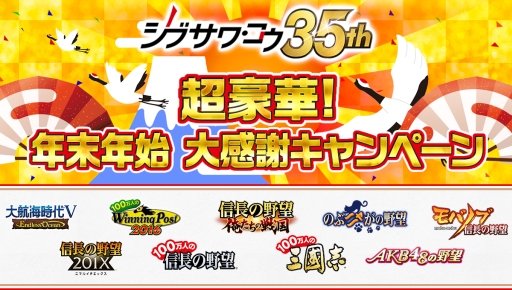 画像ギャラリー No.001のサムネイル画像 / コーエーテクモゲームス,11タイトル合同の大型キャンペーンを本日開始