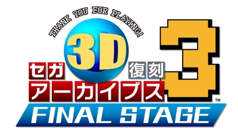 画像ギャラリー No.002のサムネイル画像 / 「セガ3D 復刻アーカイブス3 FINAL STAGE」に収録される全9作品を紹介するプロモーションムービー完全版が公開に